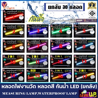 หลอดไฟ LED T8 หลอดนีออนสี 18W หลอดไฟงานวัด หลอดน็อคดาวน์ หลอดพร้อมปลั๊กขั้วกันน้ำ พร้อมปลั๊ํกเสียบ รับประกัน 2 ปี (17สี)