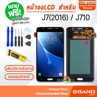 หน้าจอ พร้อมทัชสกรีน J710/J710F/J7(2016) LCD Display จอ + ทัช Samsung galaxy J710/J710F/J7(2016) งาน incell ปรับแสงได้