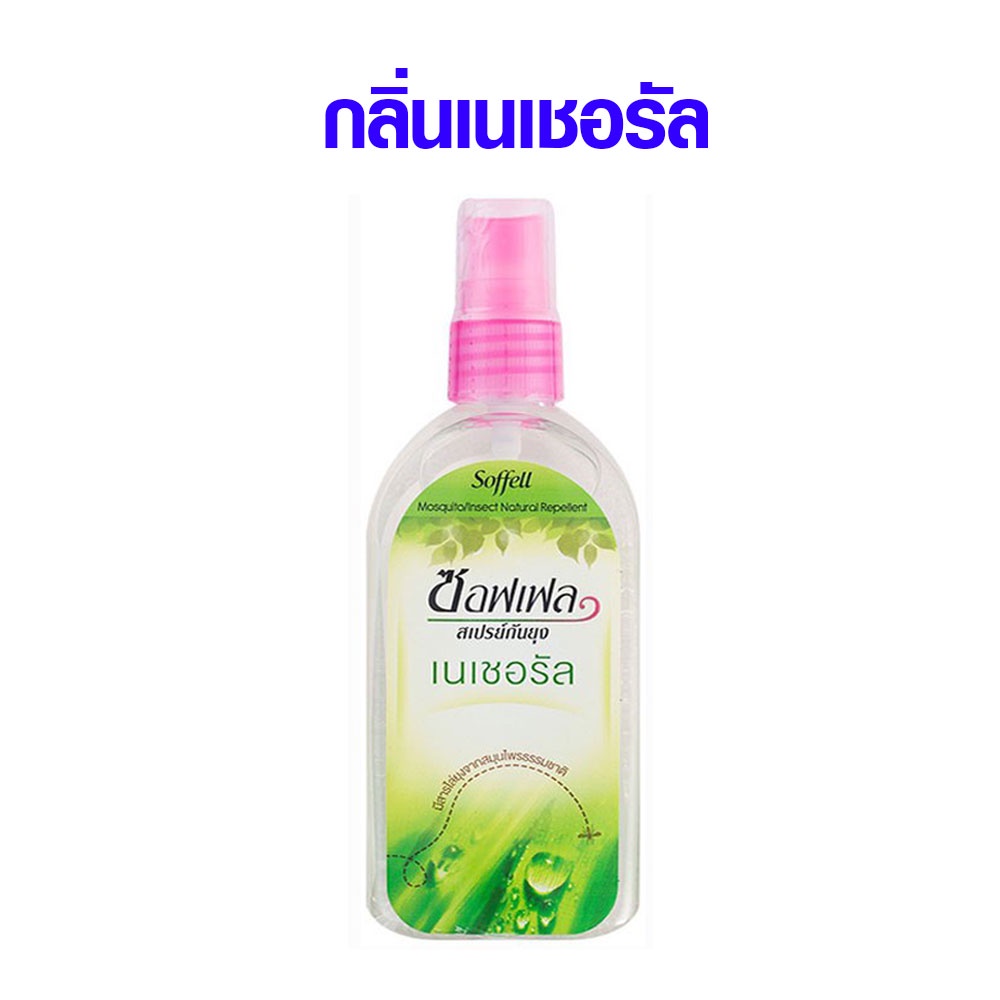 ยากันยุง ขนาด 80 มล. มีกลิ่นหอม ส้ม ดอกไม้ ตะไคร้ สมุนไพร แบบขวดสเปรย์ ใช้ กันยุง ไล่แมลง 6-7 ชม. ยี่ห้อ ซอฟเฟล MK - รูปที่ 3
