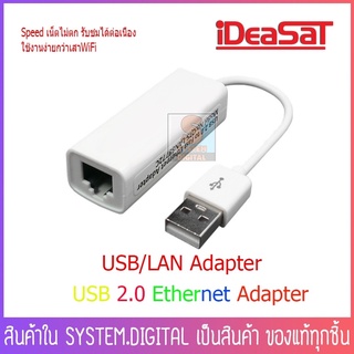 USB/LAN Adapter ใช้สำหรับเชื่อมต่อพอร์ตUSBของกล่องดาวเทียมideasat ota a5และideasat h7เท่านั้น