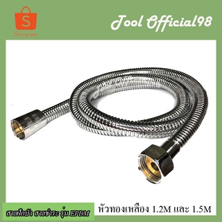 ⚡ถูกที่สุด⚡สายฝักบัว สายชำระ สายสแตนเลส ชุปโครเมี่ยม 1.2เมตร 1.5เมตร 1/2"