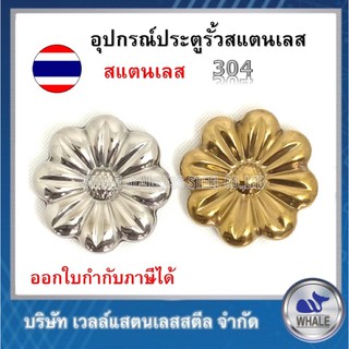 W3178,W3179อุปกรณ์ประตูรั้ว,รูปดอกบานชื่น มีสีเงิน,สีทอง