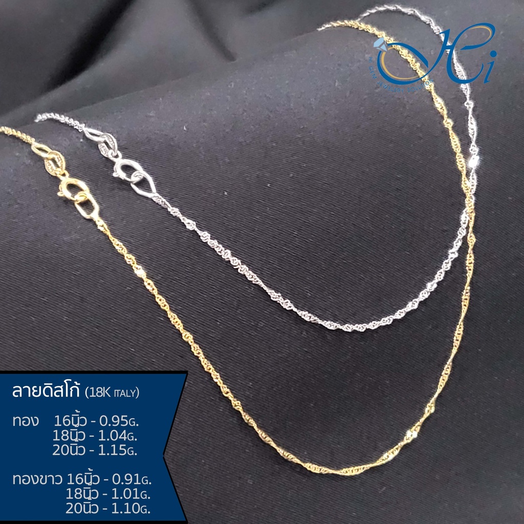 #สร้อยคอแท้ #สร้อยทอง18k #สร้อยคอจากอิตาลี #สร้อยคอลายดิสโก้ #สร้อยคอไม่ลอกไม่ดำ