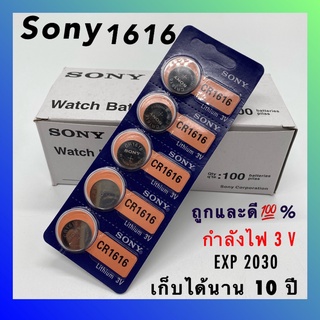 Sony ถ่านกระดุม SONY CR1616 Lithium 3V(1 แพ็ค 5 ก้อน)ony ถ่านกระดุม SONY CR1616 Lithium 3V(1 แพ็ค 5 ก้อน)