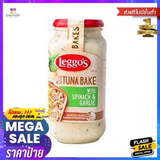 Leggos Sauce Tuna 500g เลกโก้ ซอสทูน่า 500g