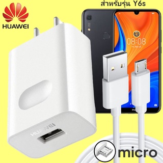 ที่ชาร์จ Huawei Y6s 18W Micro หัวชาร์จ สายชาร์จ 2เมตร ไมโคร หัวเหว่ย Super Fast Charge  ชาร์จเร็ว ไว ด่วน ของแท้ศูนย์