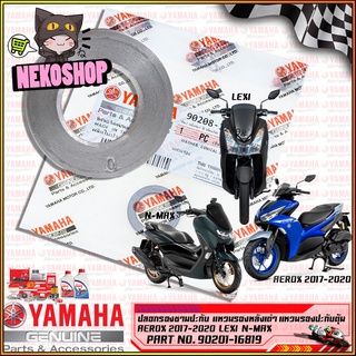 แหวนรองหลังเต่า ปลอกรองชามปะกับ แหวนรองปะกับตุ้ม YAMAHA : AEROX NMAX LEXI