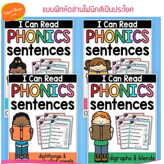 *ส่งทุกวัน* Worksheet สำหรับเด็กๆฝึกหัดอ่านโฟนิกส์ I can Read Phonics Sentence ชุด 4 เล่ม ขนาด A4 122 หน้า