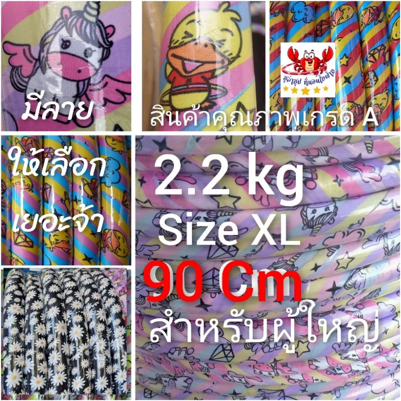 ฮูล่าฮูป 2.2 กิโล XL บรรจุน้ำ ลดหน้าท้อง