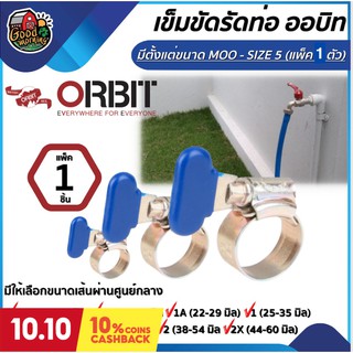 ORBIT 🇹🇭 เข็มขัด กิ๊บรัดสายยางแบบหางปลา เข็มขัดรัดสายยางแบบหางปลา เหล็กรัดสายยางแบบหางปลา