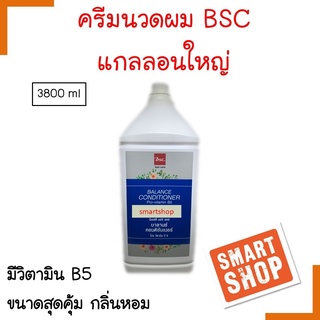 ขายดี แท้100% ถูกที่สุด ครีมนวด Bsc บี เอส ซี 3800mlสูตรเข้มข้นเหมาะสำหรับทุกสภาพผม    **จำกัดออเดอร์ละไม่เกิน 4 ชิ้นค่ะ