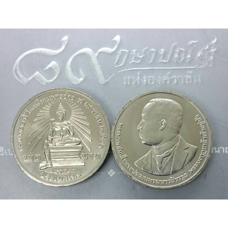 เหรียญ 20 บาท 100 ปี โรงเรียนเพาะช่าง ไม่ผ่านใช้