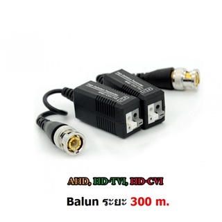 Mastersat BNC Passive Balun บาลันสำหรับกล้องวงจรปิด AHD / HDCVI / HDTVI 300 ม. สำหรับเดินสายกล้องวงจรปิด ระยะไกล