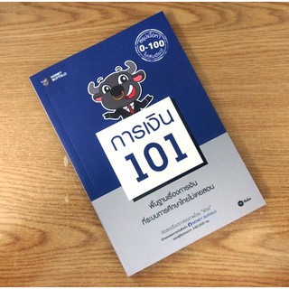 [ศูนย์หนังสือจุฬาฯ]  9786160837564 การเงิน 101