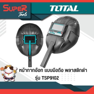 TOTAL หน้ากากอ๊อก แบบมือถือ พลาสติกดำรุ่น TSP9102 ( Safety Goggles )