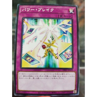 เบรกพาวเวอร์ N YUGIOH DP27-JP020