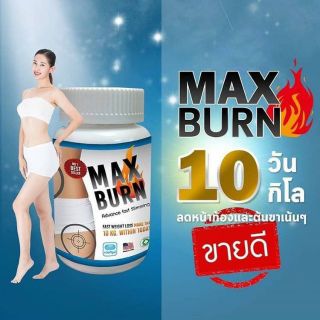 Max Burn Advance Fast Slimming 30 แคปซูล