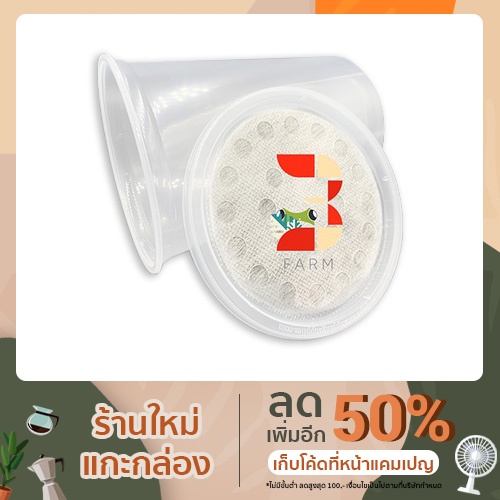 แก้วเพาะแมลงหวี่ ขนาด 32 Oz พร้อมฝา