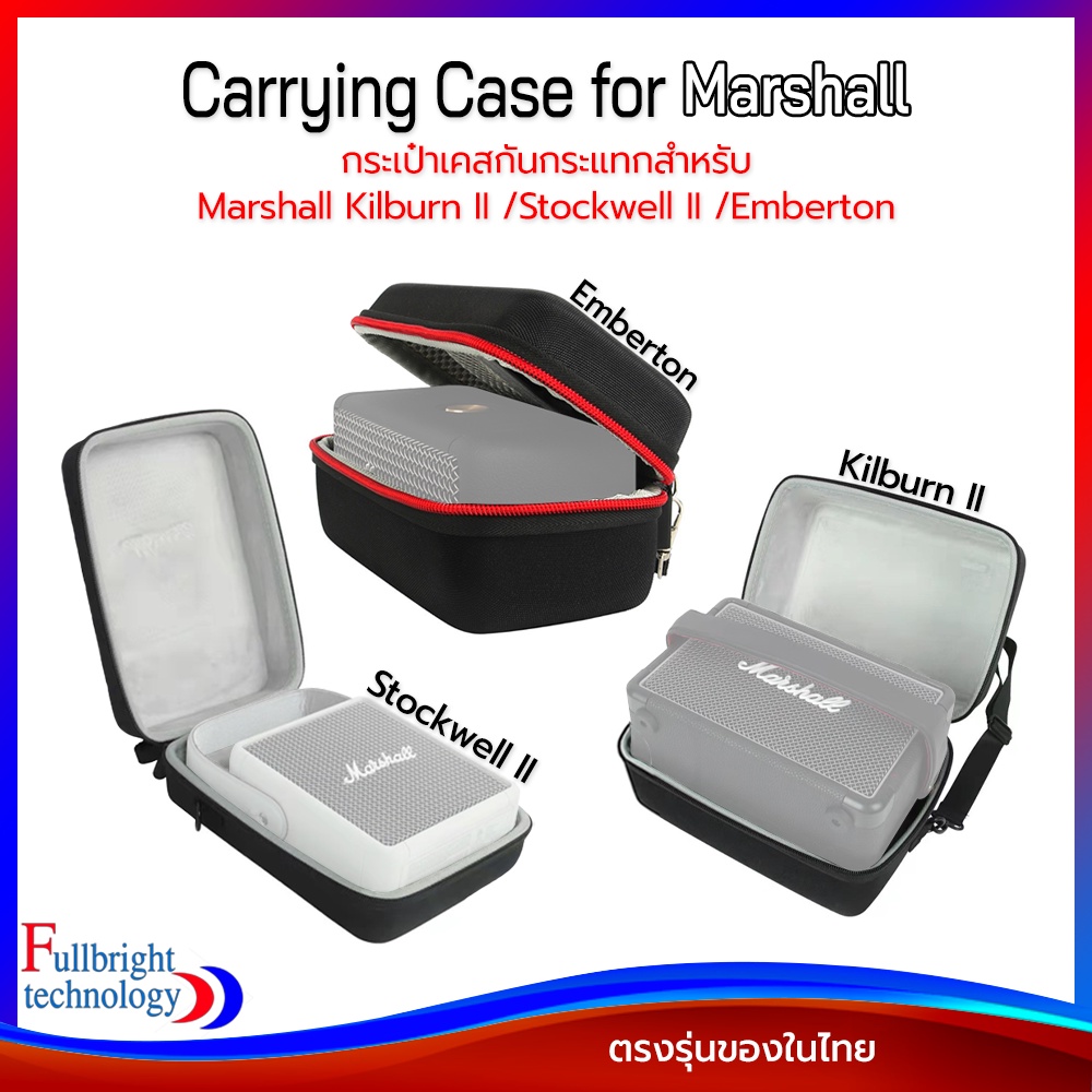 Carrying Case for Marshall KilburnII /Stockwell II /Embenton กระเป๋าเคสเนื้อแข็งสำหรับลำโพง Marshall
