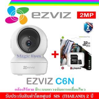 EZVIZ C6N IP WIFI CAMERA  กล้องไร้สาย มีระบบตรวจจับการเคลื่อนไหว+SDCard kingston 32 GB/64GB/128GB(1)