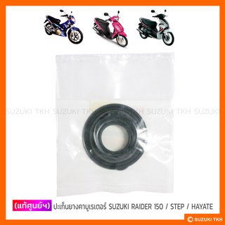 [แท้ศูนย์ฯ] ปะเก็นยางคาบูเรเตอร์ SUZUKI RAIDER150 / STEP 125 / HAYATE 125