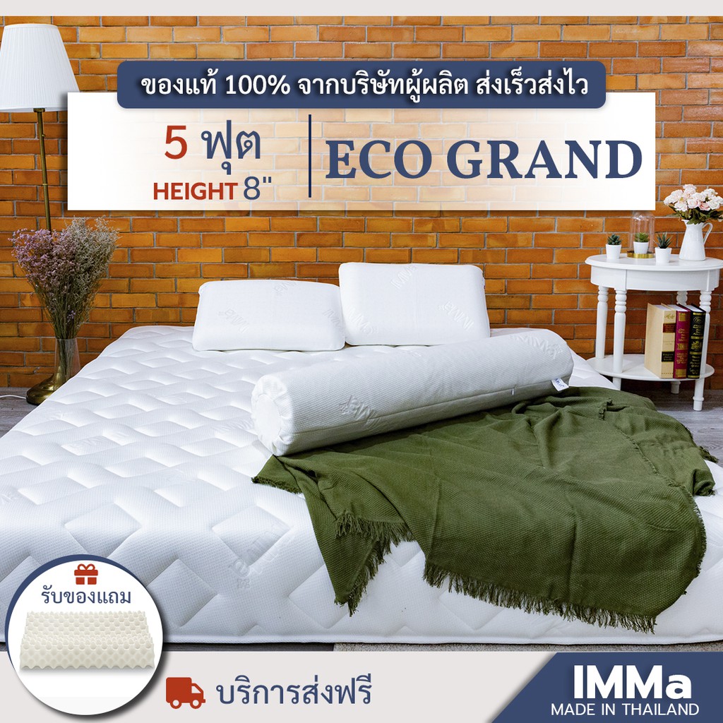 ที่นอนยางพาราอัดแท้ 100% รุ่น ECO-Grand ขนาด 5 ฟุต  |  ที่นอนยางพาราอัดแน่น หนา 8นิ้ว  | IMMa Mattre
