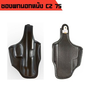 ซองพกนอก CZ75 ลำกล้อง 4.5 นิ้ว หนังแท้ ถนัดขวา