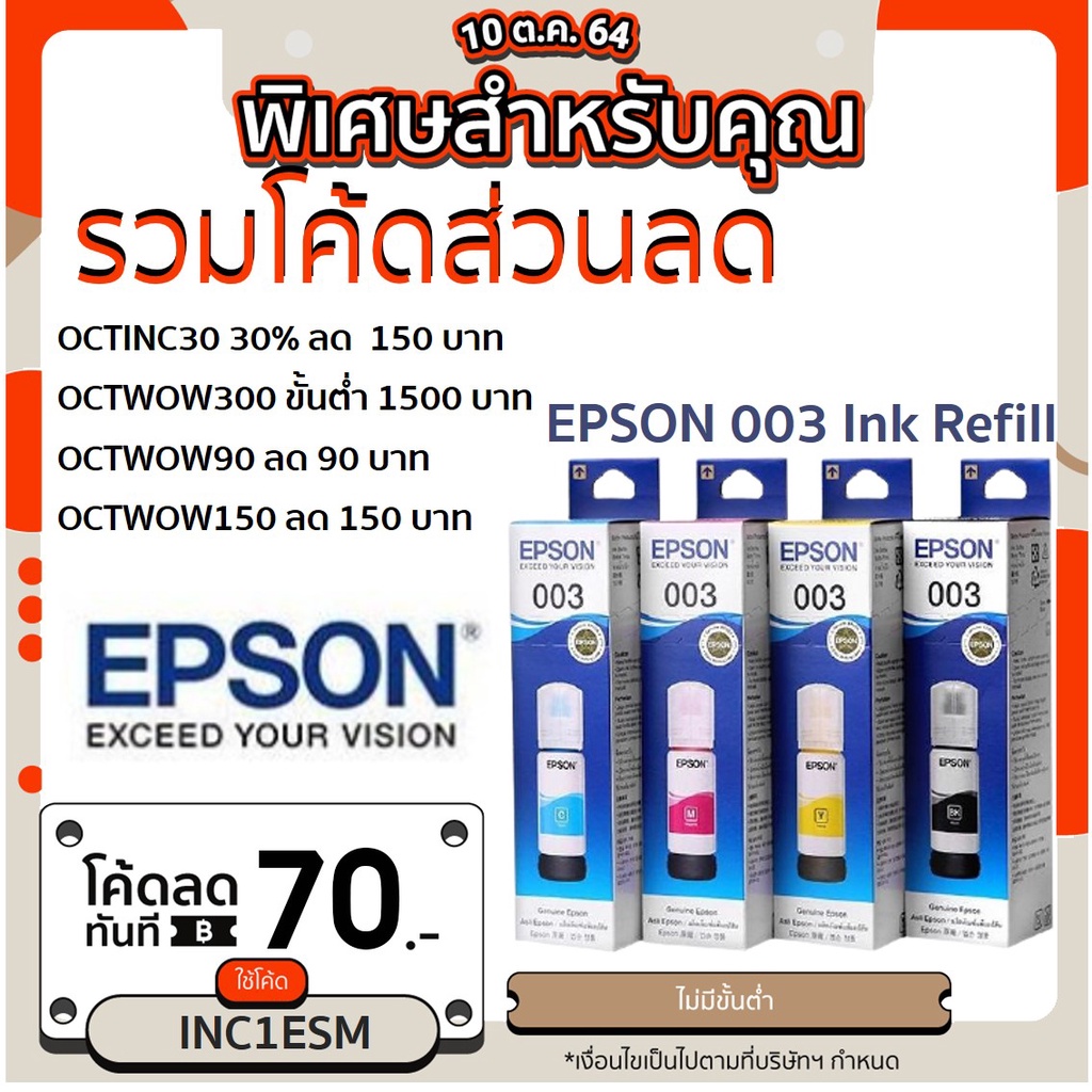 EPSON 003 Ink Refill ขวดหมึกเติม สีดำ/ฟ้า/ชมพู/เหลือง ใช้กับเครื่องพิมพ หมึกปริ้น/หมึกสี/หมึกปริ้นเตอร์/หมึกเครื่องปริ้น