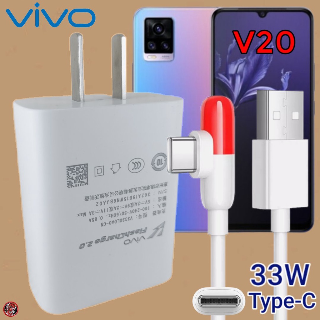 ที่ชาร์จ VIVO V20 Type-C 33W วีโว่ Flash Charge หัวชาร์จ สายชาร์จ 2เมตร เล่นเกมส์ ชาร์จเร็ว ไว ด่วน ของแท้