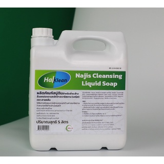 สบู่ดินฮาลคลีน Halklean Najis cleansing Liquid Soap ขนาด 5 ล…