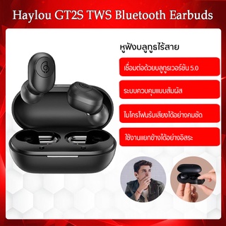 Haylou GT2S Bass Bluetooth  5.0 หูฟังไร้สาย AAC + DSP เผยเสียง Lossless ควบคุมง่ายปุ่มสวิตช์ Master-slave Bluetooth 5.0