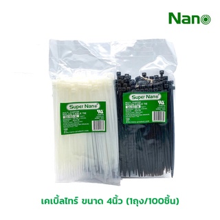 เคเบิ้ลไทส์ 4 นิ้ว สีดำ  2.5*100มม. NANO (100เส้น/ถุง)