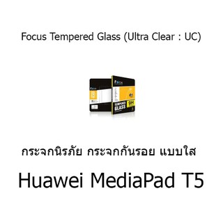 Focus Tempered Glass Ultra Clear (UC) ฟิล์มกระจกกันรอย แบบใส โฟกัส (ของแท้ 100%) สำหรับ Huawei MediaPad T5