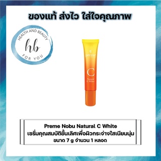 Preme Nobu Natural C White พรีม โนบุ เนเชอรัล ซี ไวท์ 7 กรัม