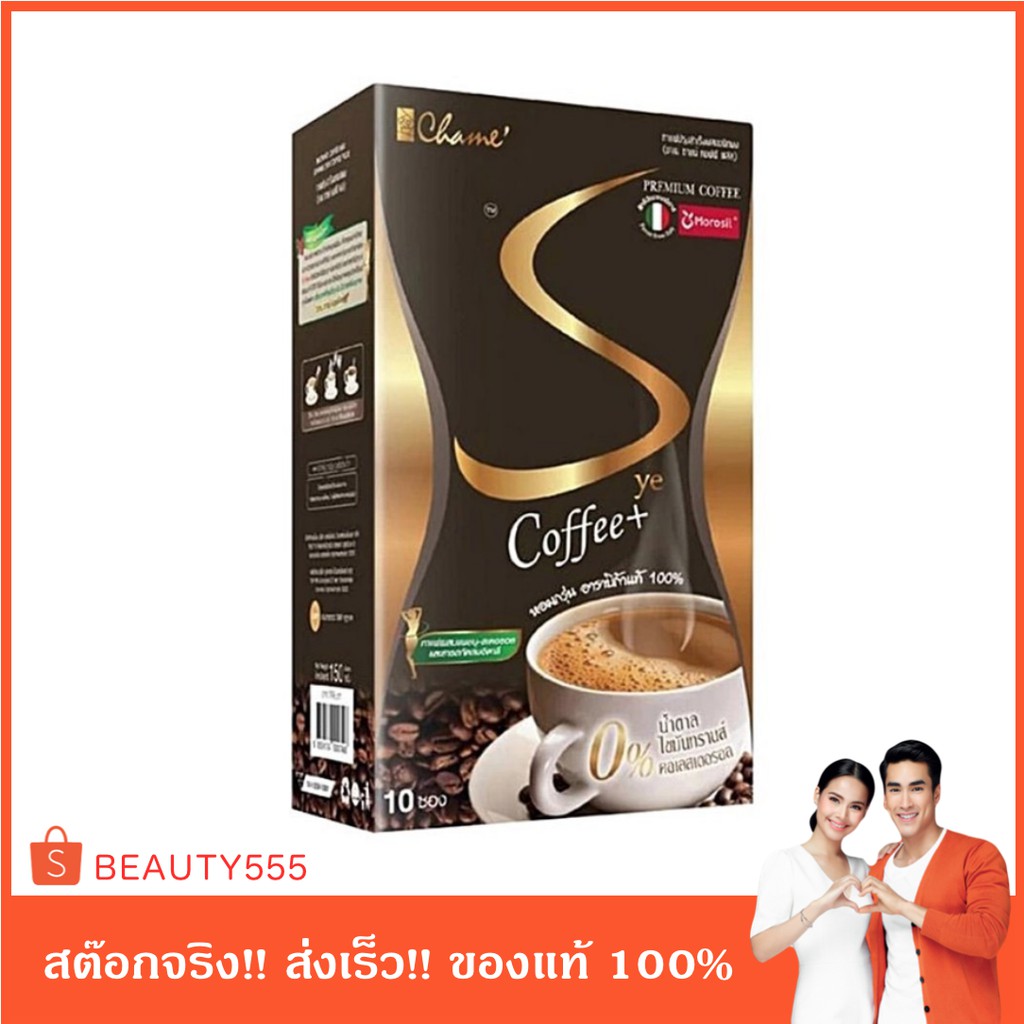 Chame Sye Coffee Plus (10ซอง) กาแฟลดน้ำหนัก กระชับสัดส่วน