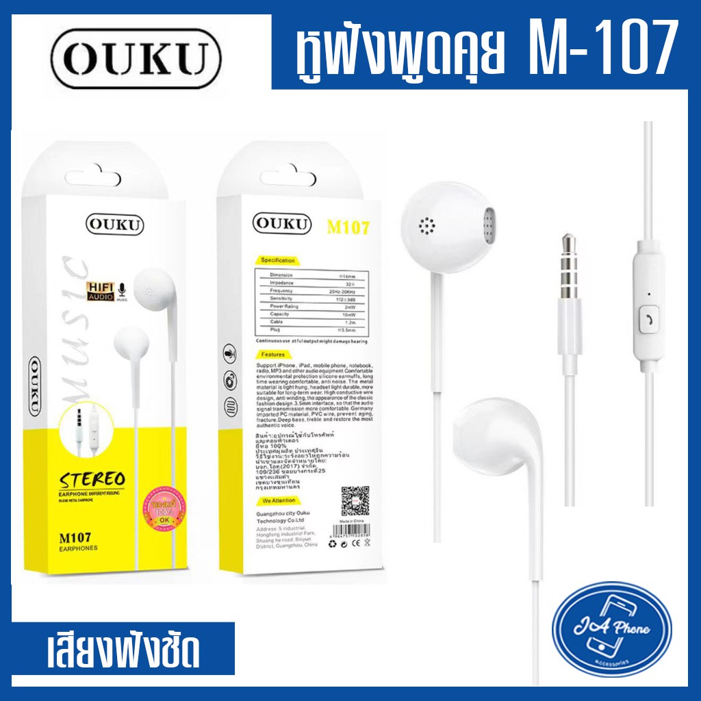 OUKU M-107 หูฟังพูดคุย สีขาว ราคาถูก สายยาว 1.2 เมตร สายกลม มีไมค์ แจ็ค 3.5 ไม่เจ็บหู