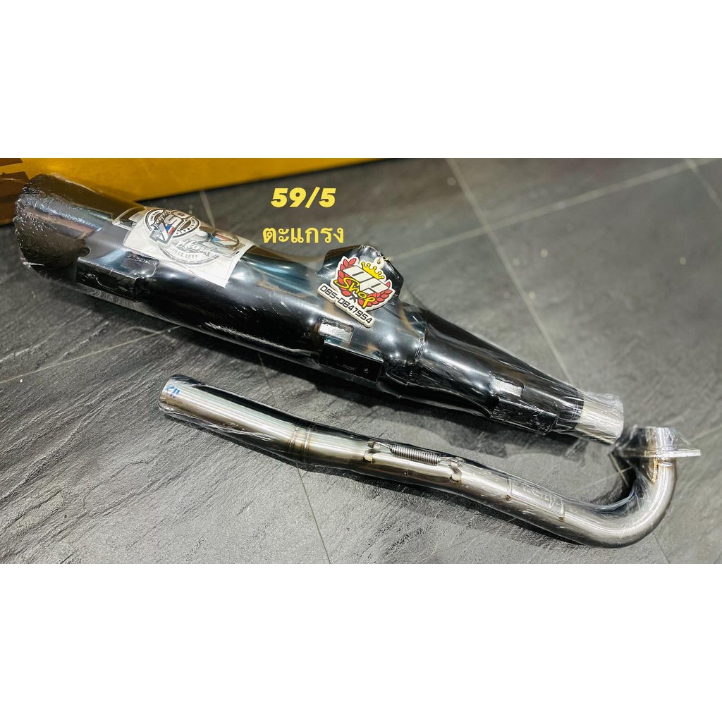 ท่อเวฟ125 DS4 ลูก59/5