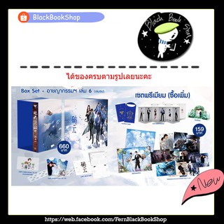 [พร้อมส่ง] [BoxSet] อาชญากรรมรักในม่านเมฆ + หนังสือเล่ม 6 / 淮上 Huai Shang / SENSE BOOK