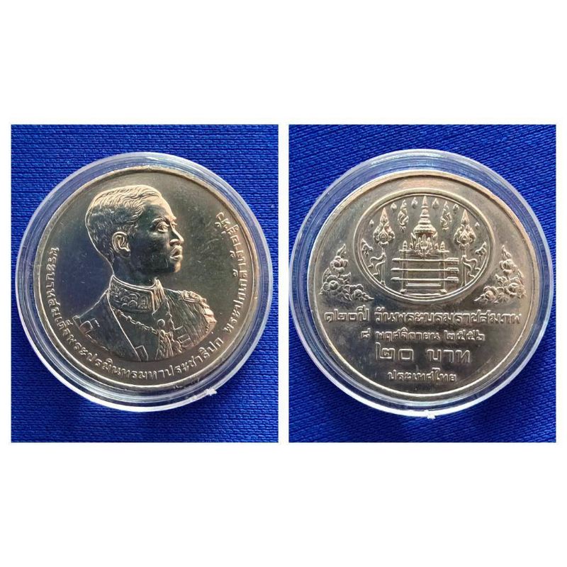 เหรียญUNC เหรียญกษาปณ์ 20 บาท ครบ120ปีแห่งวันพระบรมราชสมภพพระปกเกล้าเจ้าอยู่หัว เพื่อการสะสมเป็นที่ระลึกพร้อมตลับ( N292)
