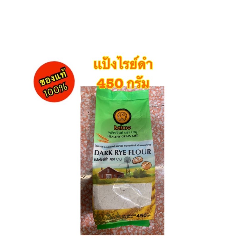 Baboo Dark Rye Flour  แป้ง ไรย์ ดำ เกรด Premium ขนาด 450 กรัม