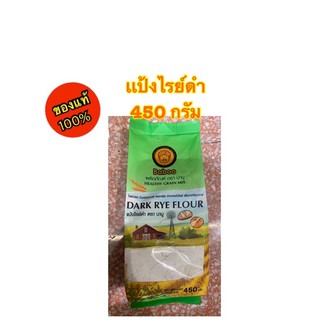 Baboo Dark Rye Flour  แป้ง ไรย์ ดำ เกรด Premium ขนาด 450 กรัม