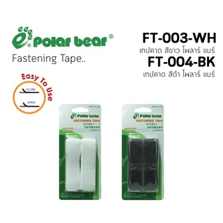 โค้ดINCSM3Lลด20฿ขั้นต่ำ49฿ Polar Bear เทปหนามเตย FASTENING TAPE แบบเทปกาวในตัว