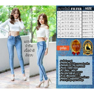 กางเกงยีนส์ผู้หญิง ทรง Skinny สีฟอก เอวสูง แถบข้าง ขาลุ่ย ยี่ห้อ X2 (a.49)