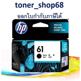 HP 61 BK (CH561WA) ตลับหมึกอิงค์เจ็ท สีดำ ของแท้