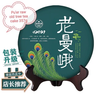 Yunnan Laomane ancient tree tea Puer raw tea 357 grams cake is made of three-year old tea