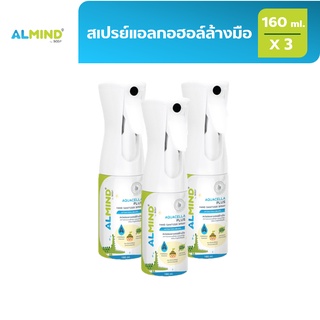 [พร้อมส่ง] ALMIND สเปรย์แอลกอฮอล์ล้างมือ  160 ml. 3 ขวด