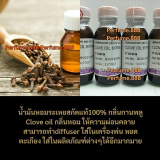 น้ำมันหอมระเหยฮงฮวด clove essential oil น้ำมันกานพลูแท้100%