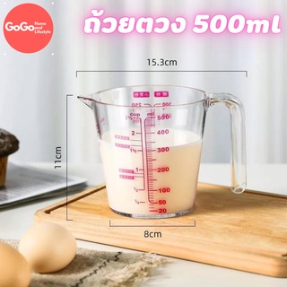 ถ้วยตวง 500 ml ของเหลว เหยือกตวงของเหลว