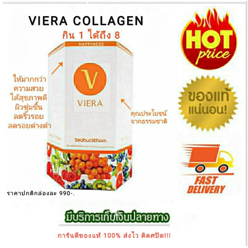 🔥ถูกที่สุด🔥 คอลลาเจน VIERA COLLAGEN คอลลาเจนผิวขาว ไดเปปไทด์  วีร่าคอลลาเจน