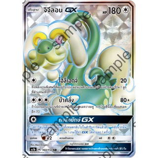 [ของแท้] จิจีลอน GX (SR) AS1b 160/150 การ์ดโปเกม่อน ภาษาไทย Pokemon Trading Card Game